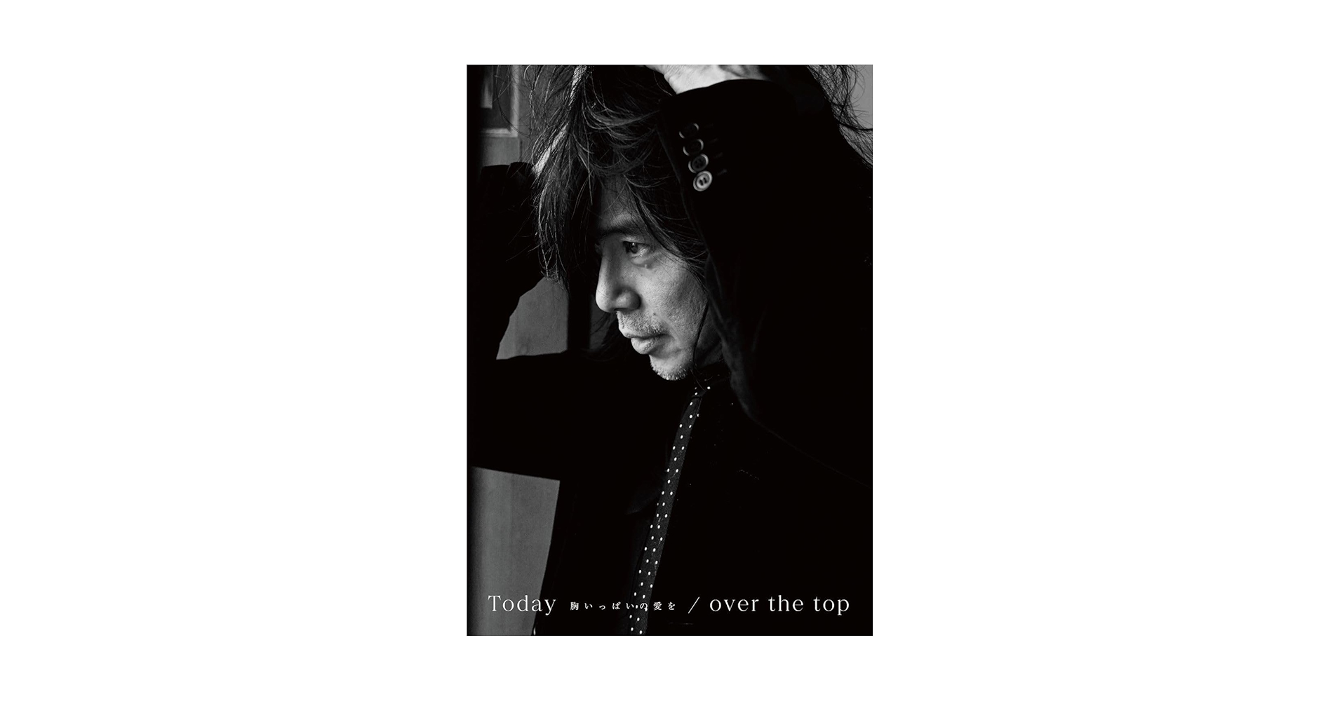 Amazon.co.jp: 【限定特典B2ポスター付き】 宮本浩次 Today -胸
